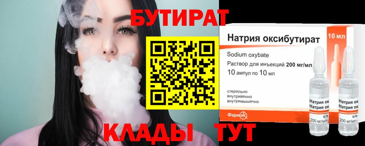 Бутират  Вход с VPN  Сергиев Посад  Бутират BDO 