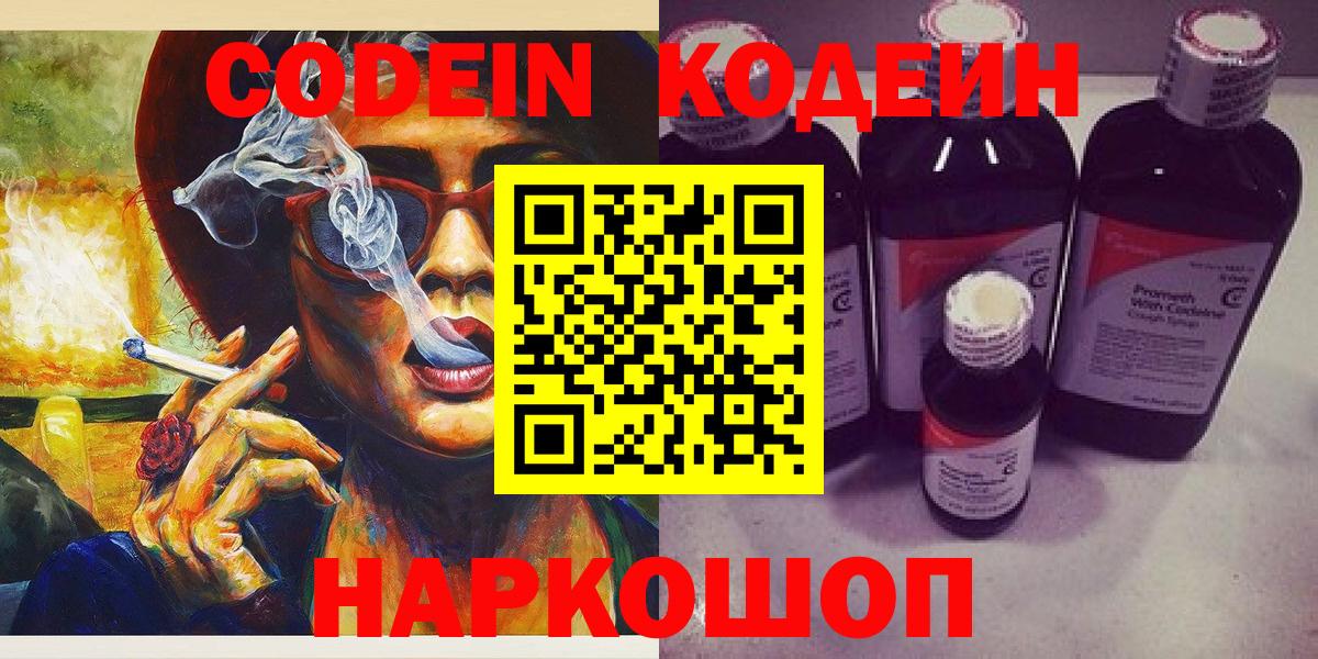 Codein Purple Drank Сергиев Посад