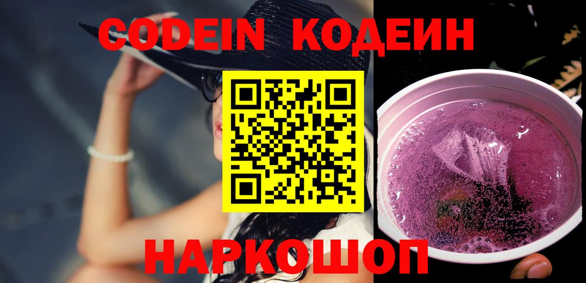 дарнет шоп  Вход с VPN  Кодеиновый сироп Lean напиток Lean (лин)  Сергиев Посад  Кодеиновый сироп Lean напиток Lean (лин) 