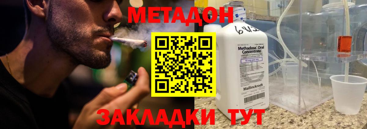 МЕТАДОН кристалл  Вход с VPN  Сергиев Посад  darknet формула  МЕТАДОН VHQ 